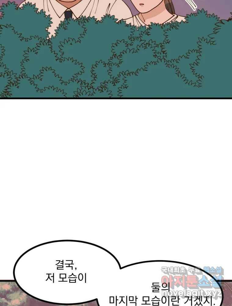 오 사장님은 상사병! 8화 - 이상한 맞선(4) 17