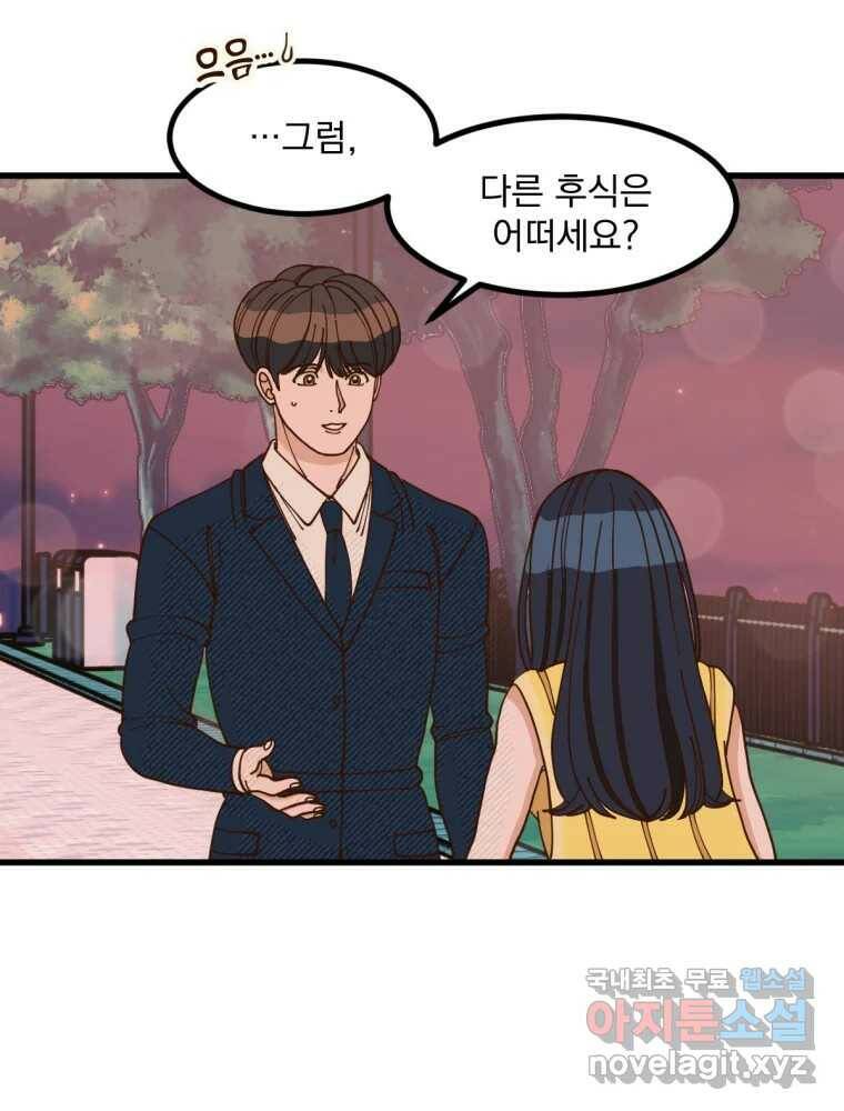 오 사장님은 상사병! 8화 - 이상한 맞선(4) 25