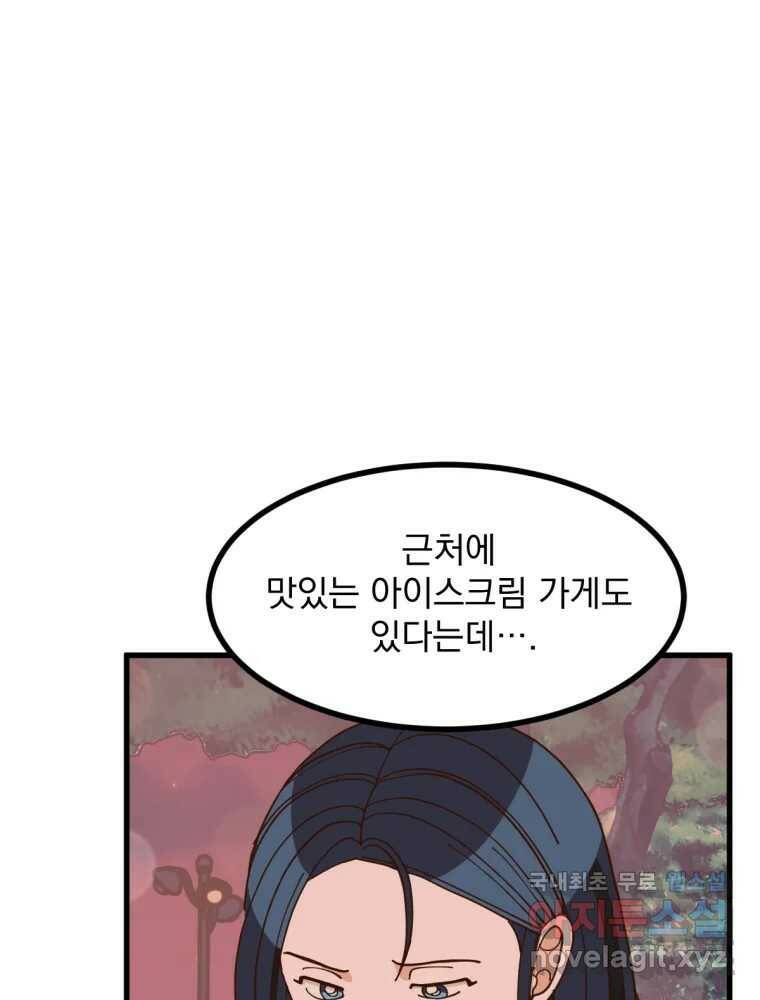 오 사장님은 상사병! 8화 - 이상한 맞선(4) 26