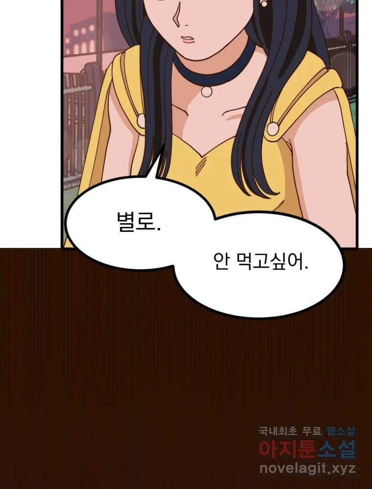 오 사장님은 상사병! 8화 - 이상한 맞선(4) 27