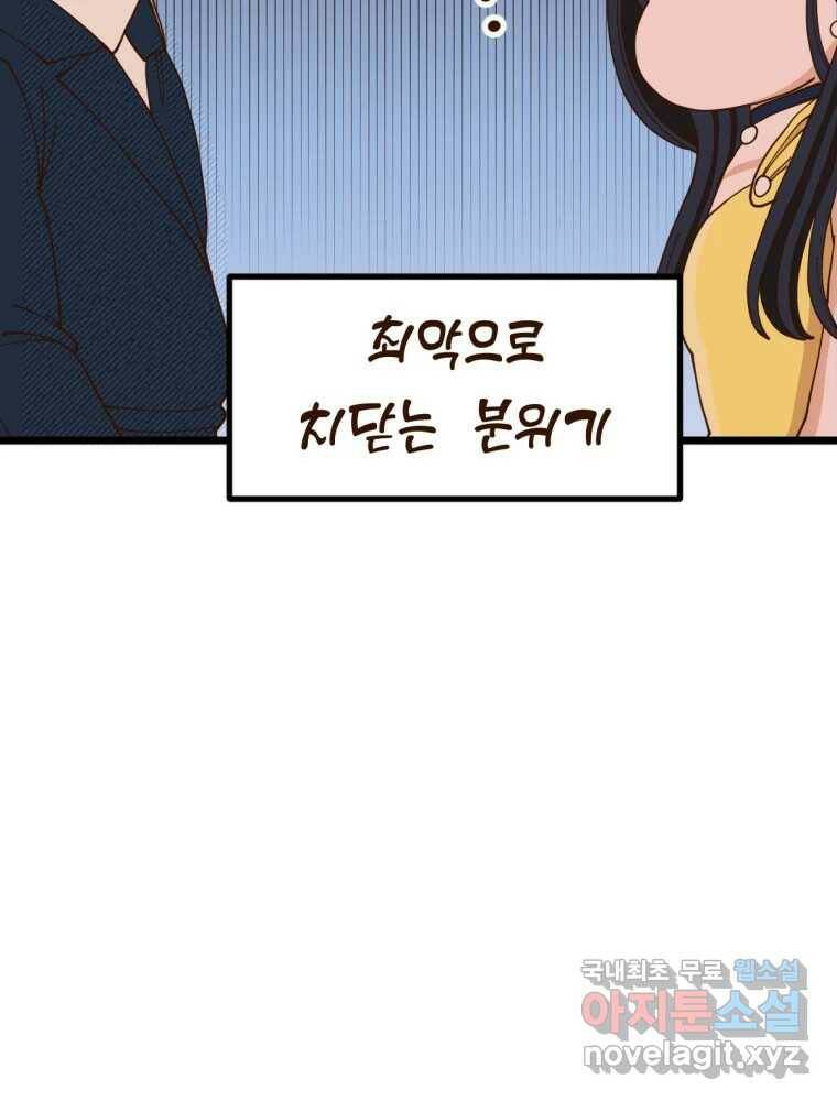 오 사장님은 상사병! 8화 - 이상한 맞선(4) 29