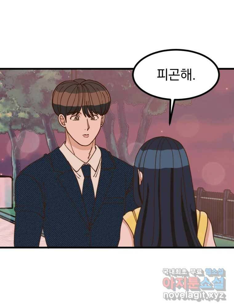 오 사장님은 상사병! 8화 - 이상한 맞선(4) 30