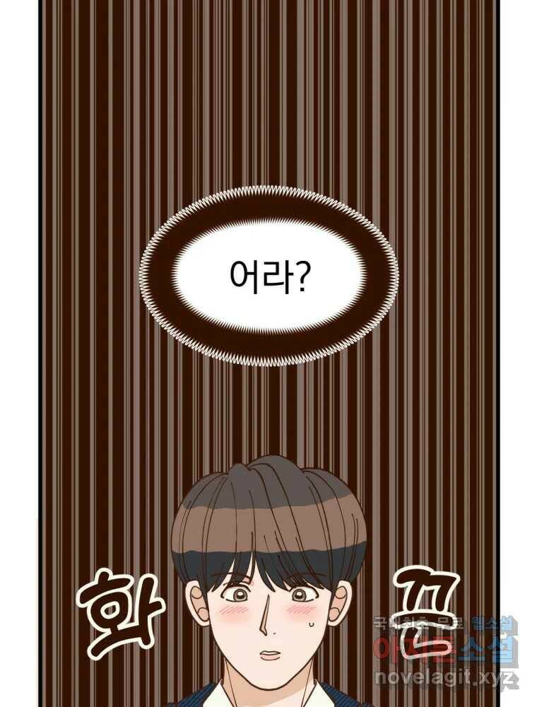 오 사장님은 상사병! 8화 - 이상한 맞선(4) 32