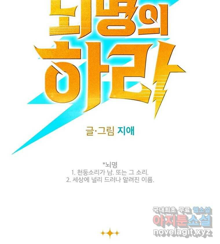 뇌명의 하라 26화 제일 강한 사람 7