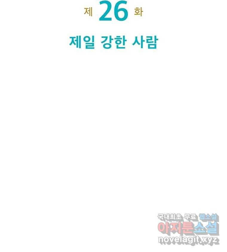 뇌명의 하라 26화 제일 강한 사람 8