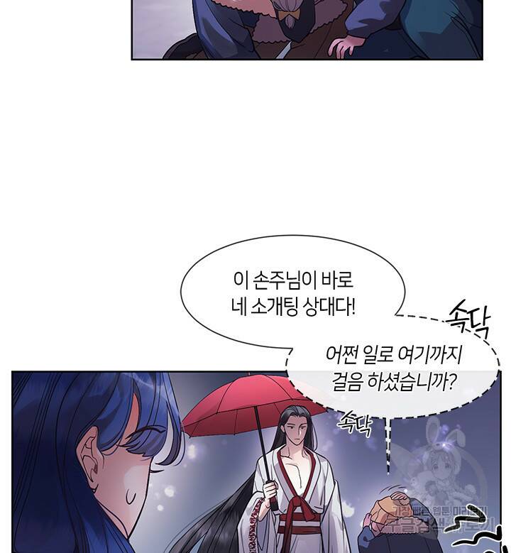 신부의 밤 4화 24