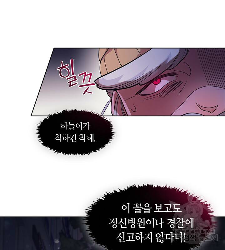 신부의 밤 4화 31