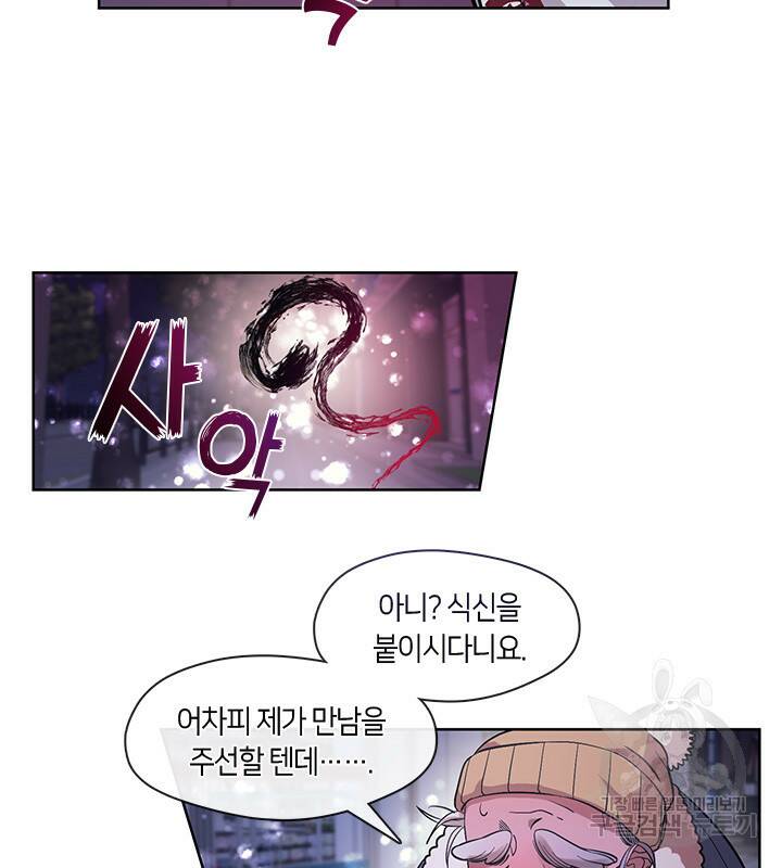 신부의 밤 4화 34