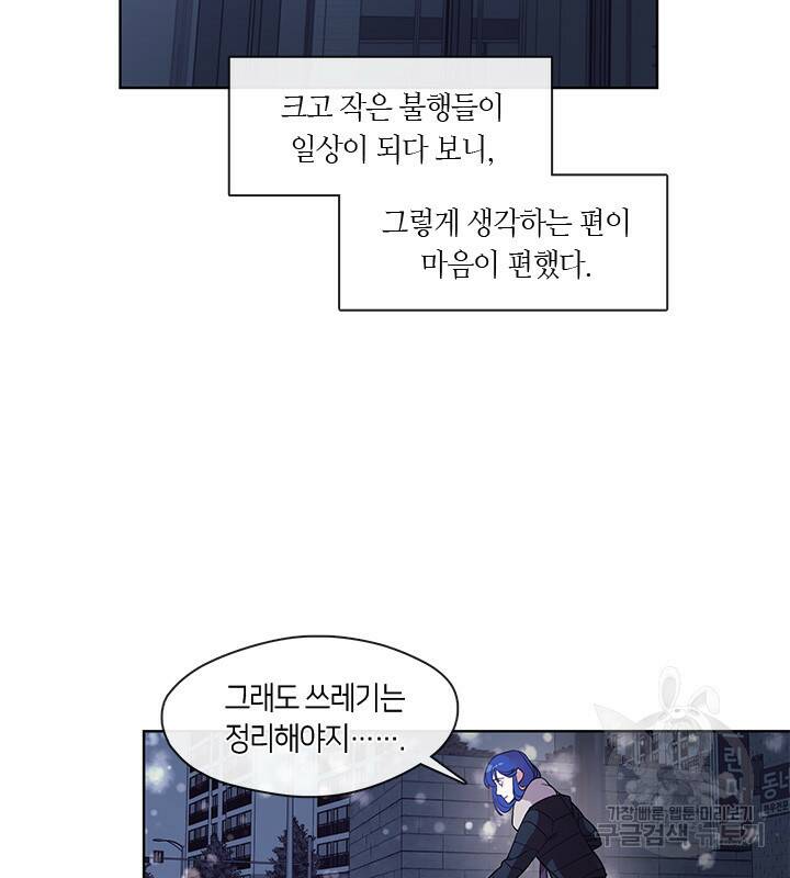 신부의 밤 4화 48