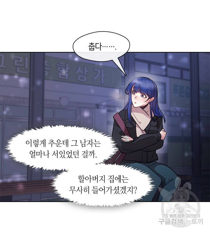 신부의 밤 4화 58