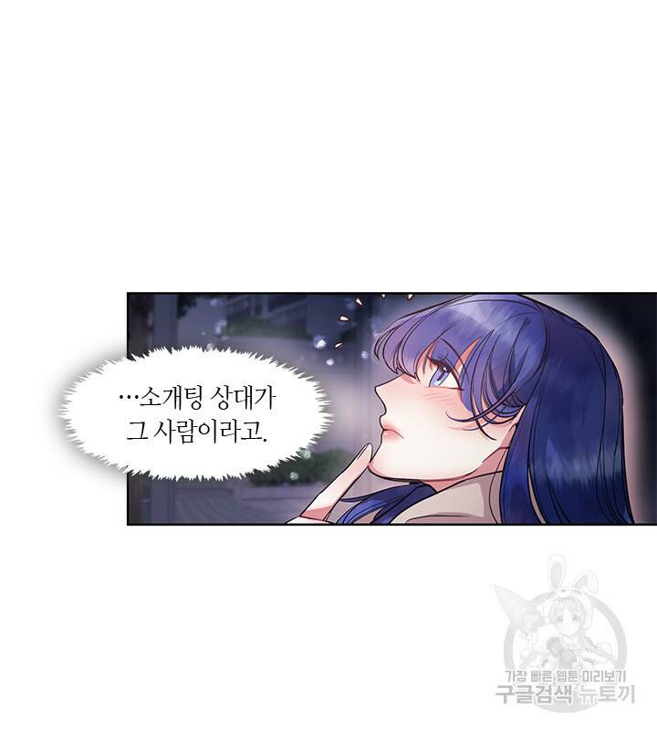 신부의 밤 4화 59