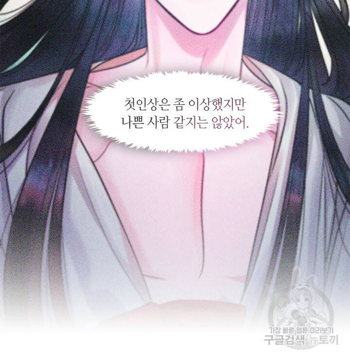 신부의 밤 4화 65