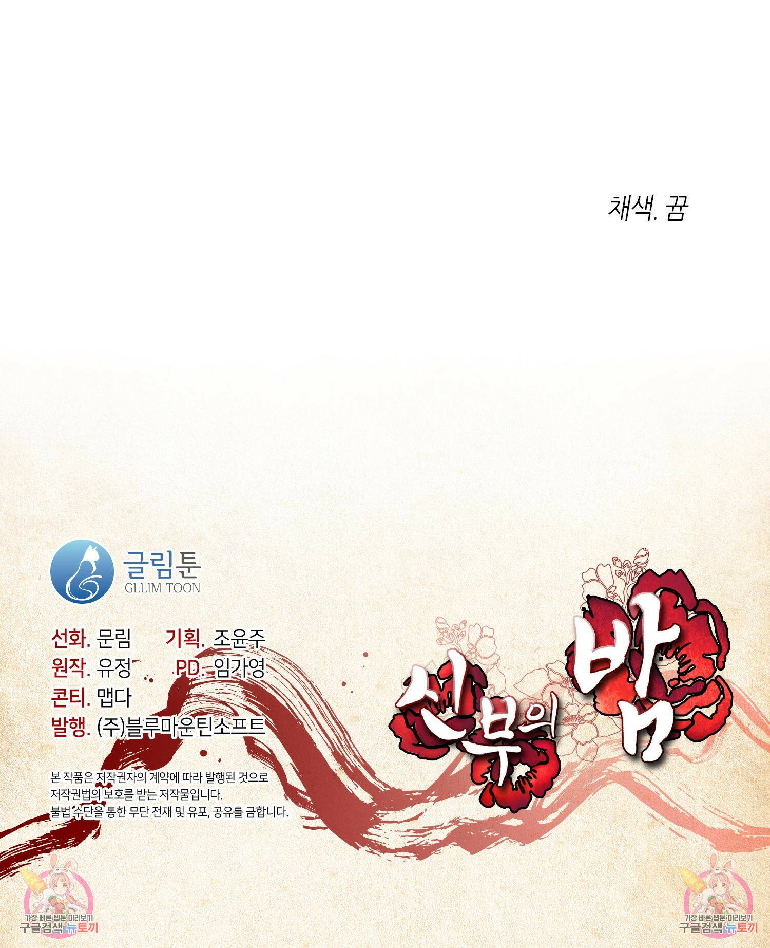 신부의 밤 4화 70