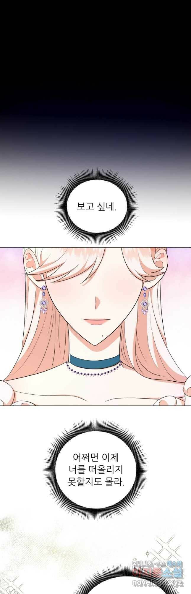 악역도 귀찮아서 51화 9