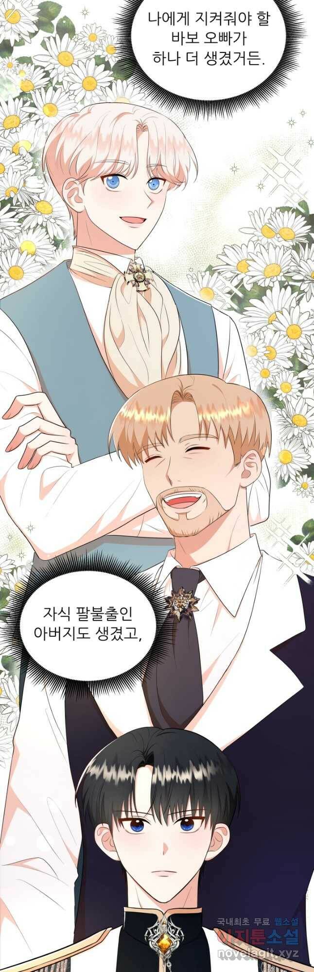 악역도 귀찮아서 51화 10