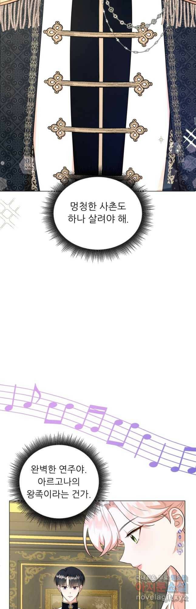 악역도 귀찮아서 51화 11