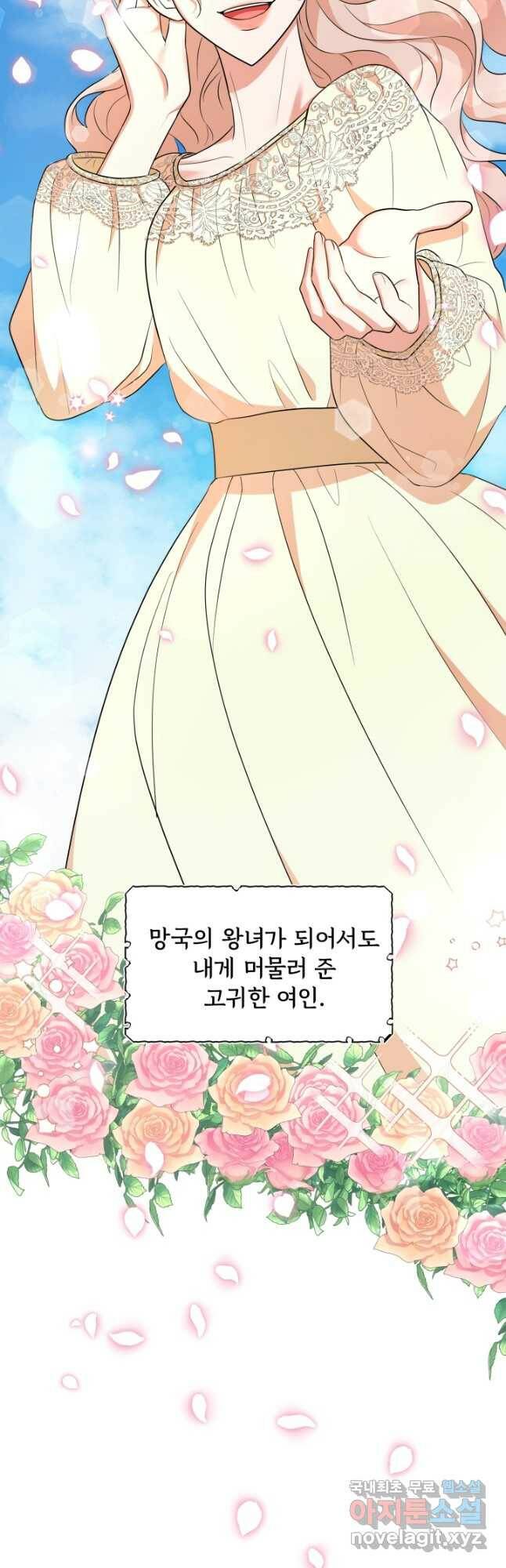 악역도 귀찮아서 51화 17