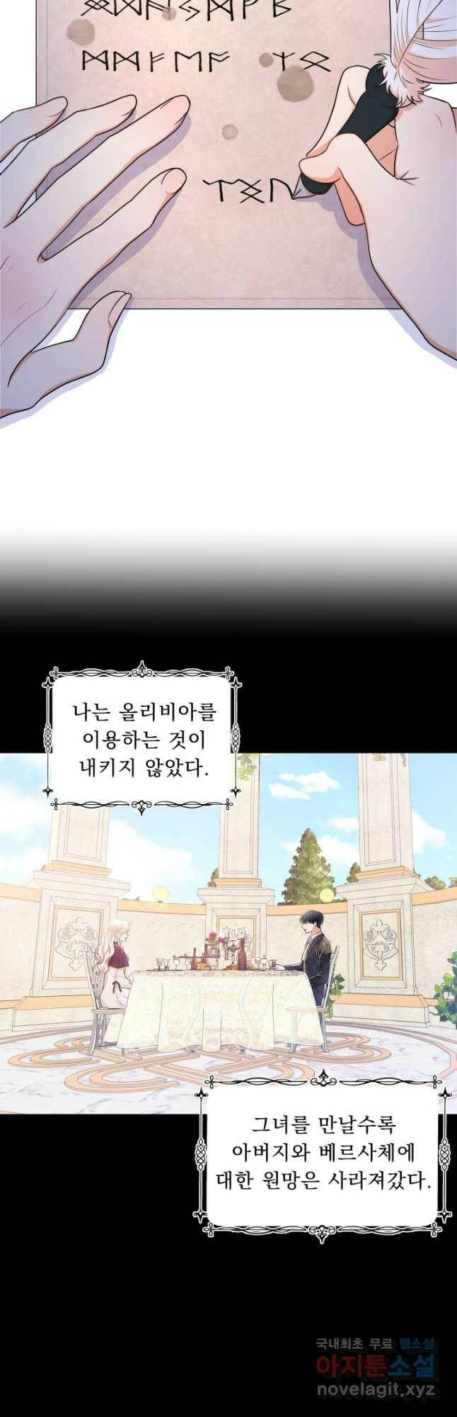 악역도 귀찮아서 51화 19