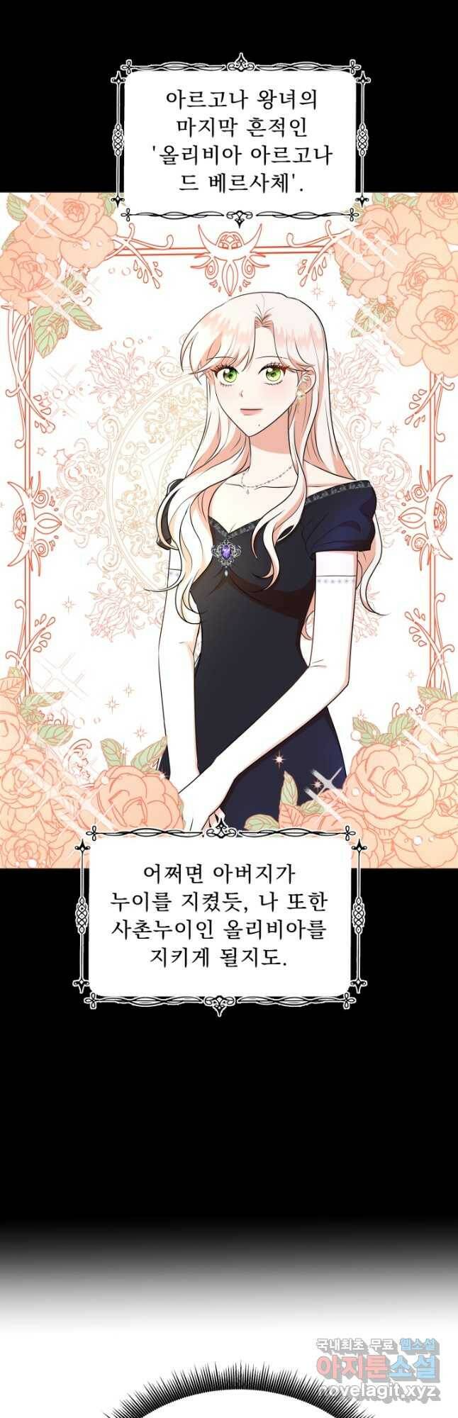 악역도 귀찮아서 51화 20