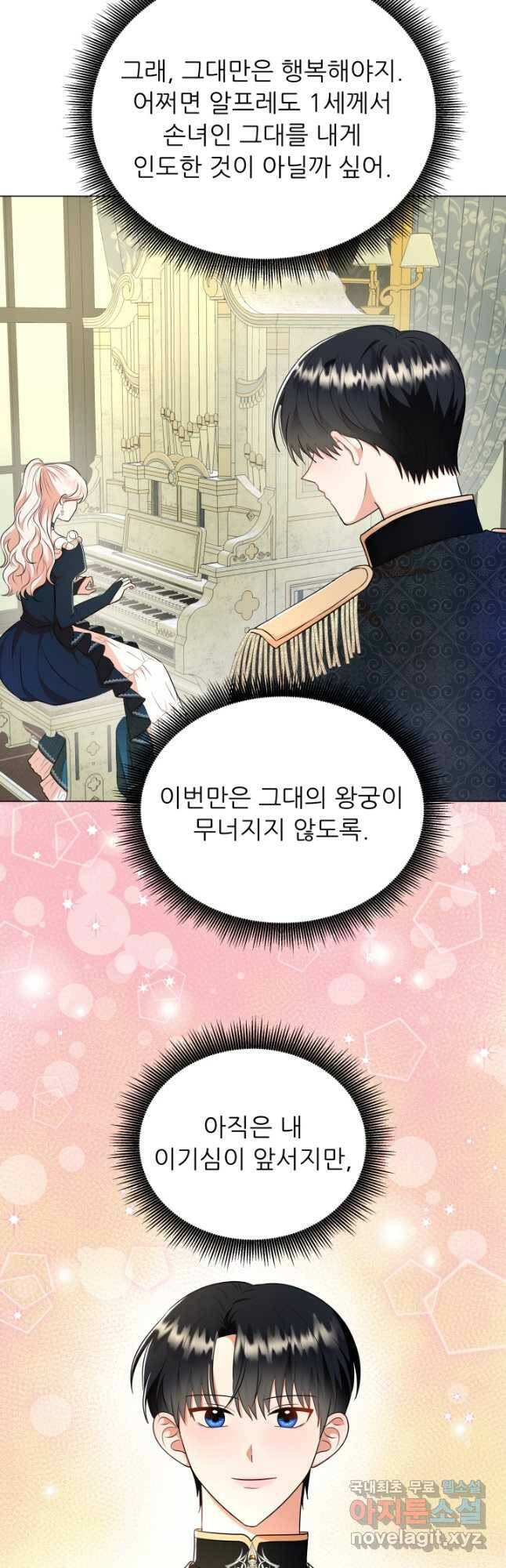 악역도 귀찮아서 51화 21
