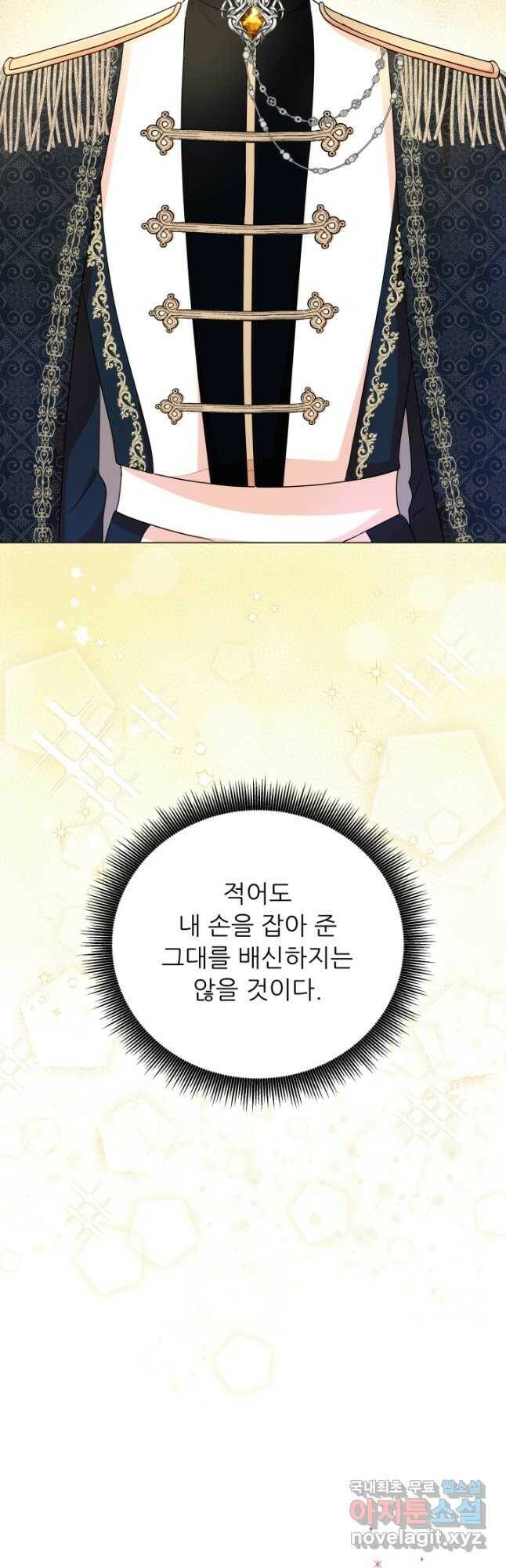 악역도 귀찮아서 51화 22