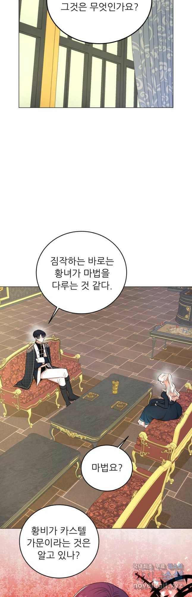 악역도 귀찮아서 51화 24