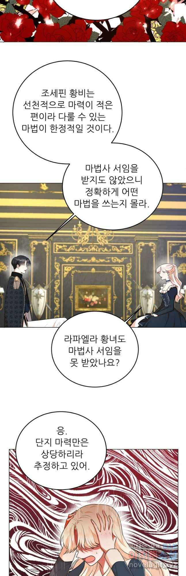 악역도 귀찮아서 51화 26