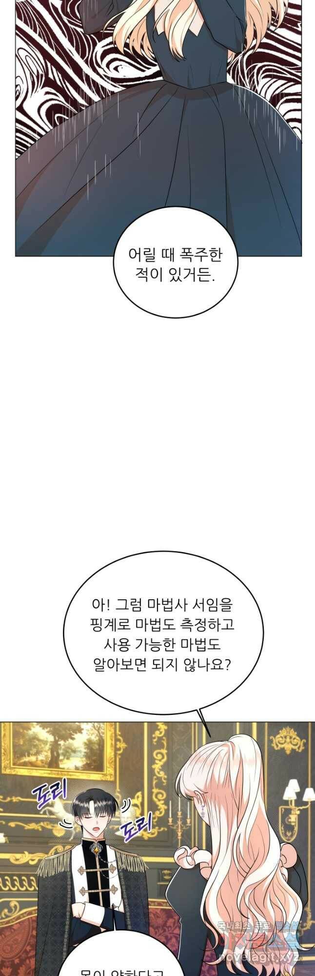 악역도 귀찮아서 51화 27
