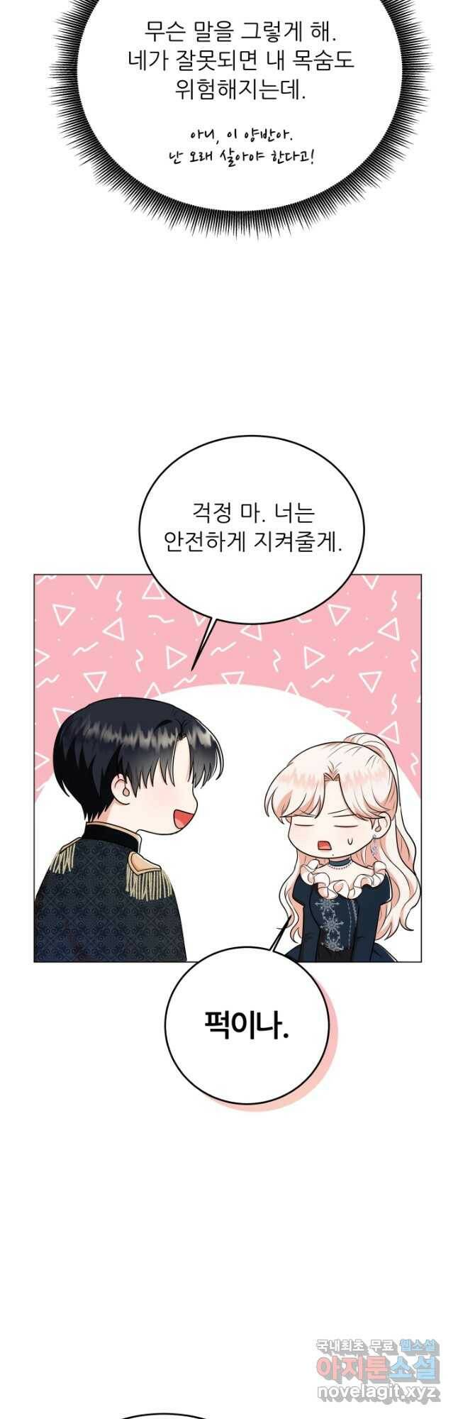 악역도 귀찮아서 51화 29
