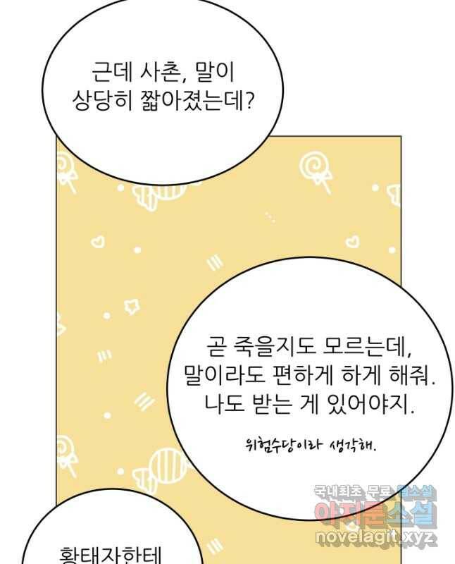 악역도 귀찮아서 51화 30