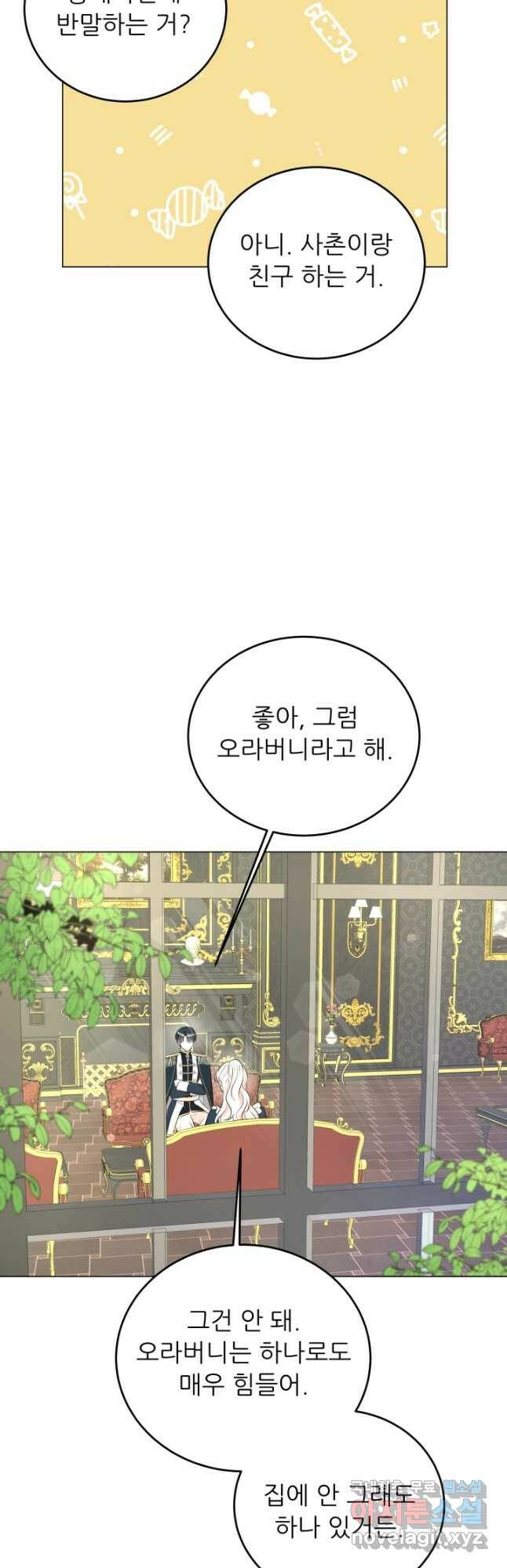 악역도 귀찮아서 51화 31