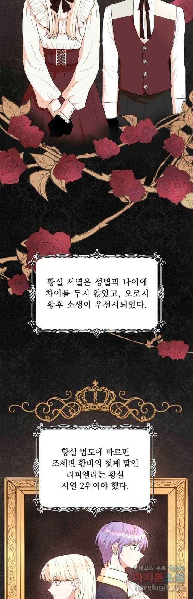 악역도 귀찮아서 51화 34