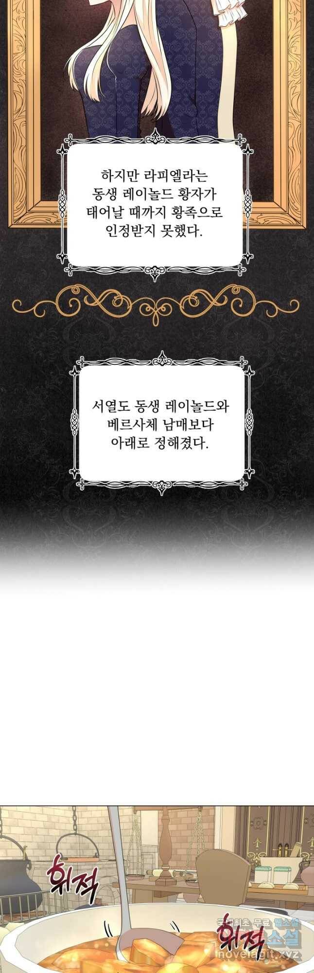 악역도 귀찮아서 51화 35
