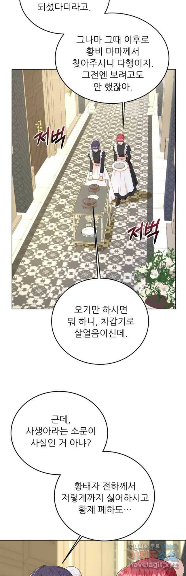 악역도 귀찮아서 51화 37