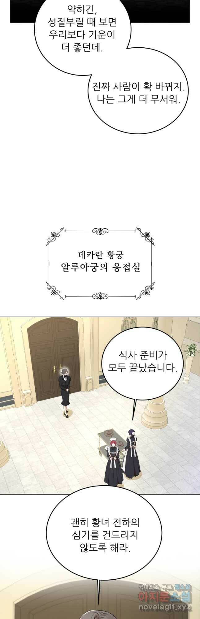 악역도 귀찮아서 51화 39