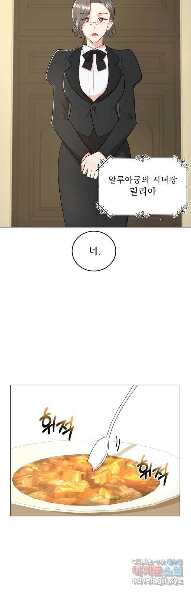 악역도 귀찮아서 51화 40