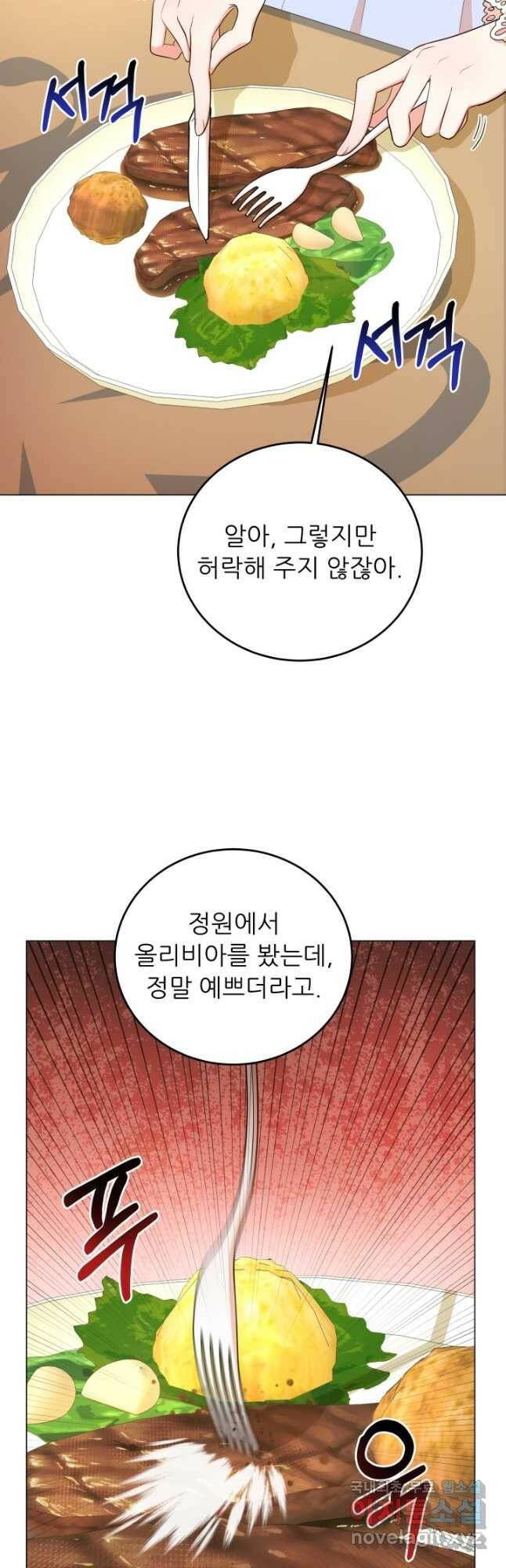 악역도 귀찮아서 51화 43