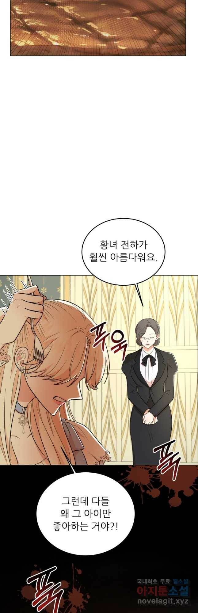 악역도 귀찮아서 51화 44