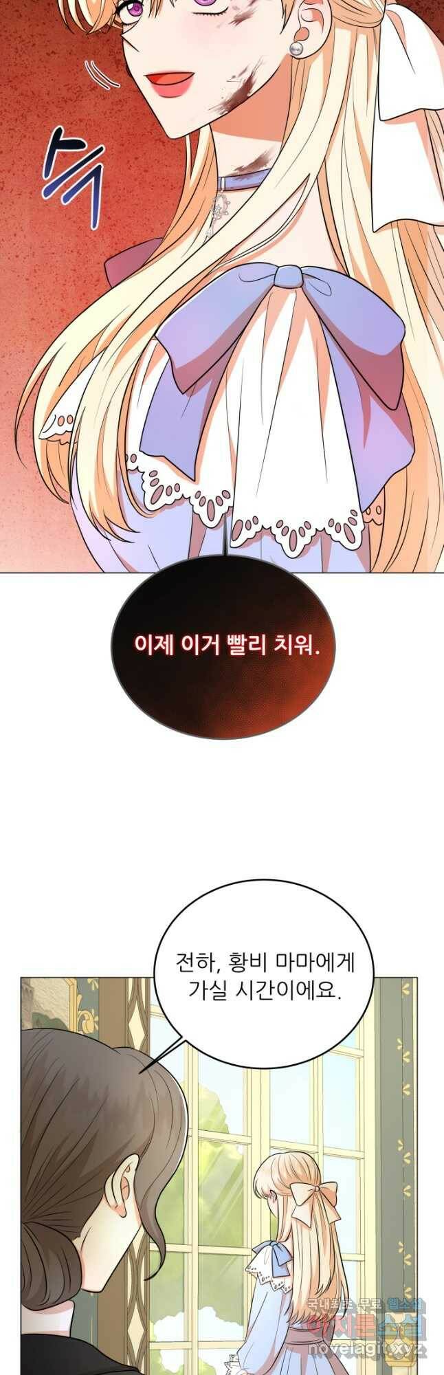 악역도 귀찮아서 51화 46
