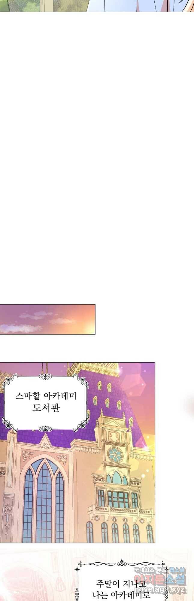 악역도 귀찮아서 51화 48