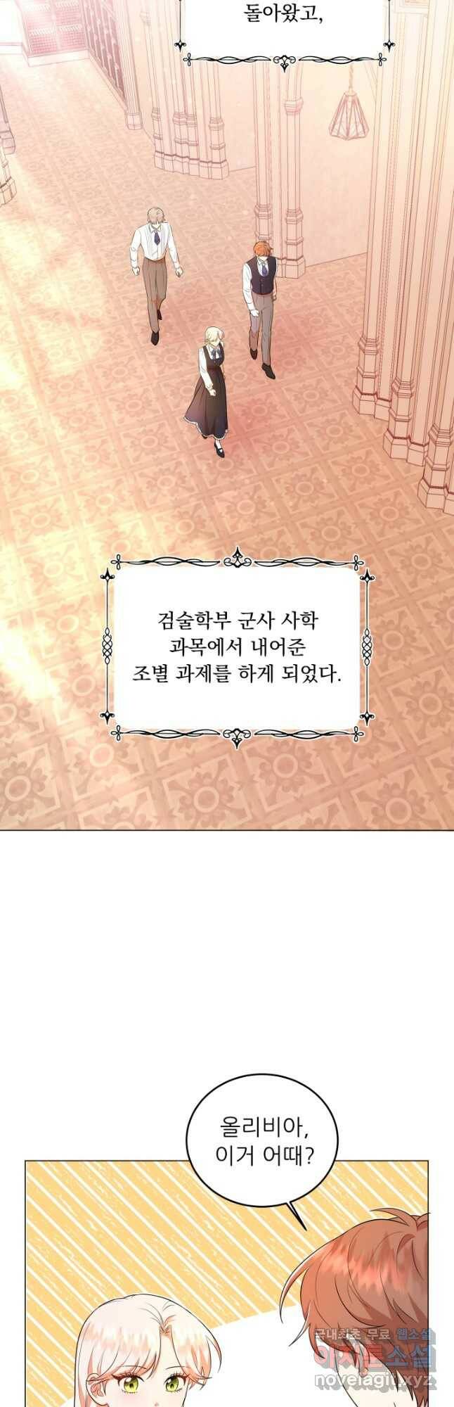 악역도 귀찮아서 51화 49