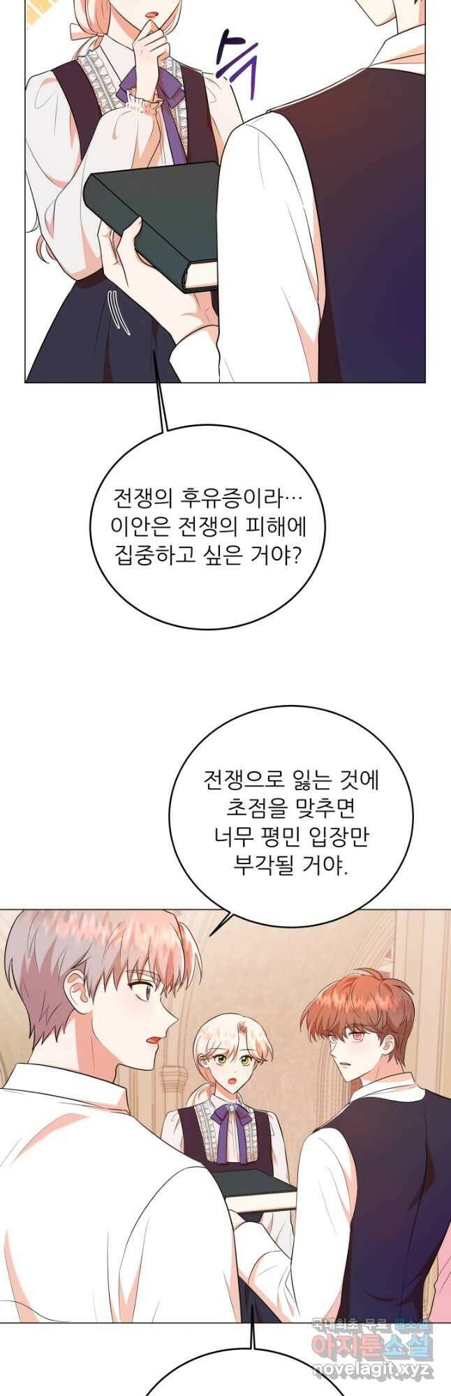 악역도 귀찮아서 51화 50