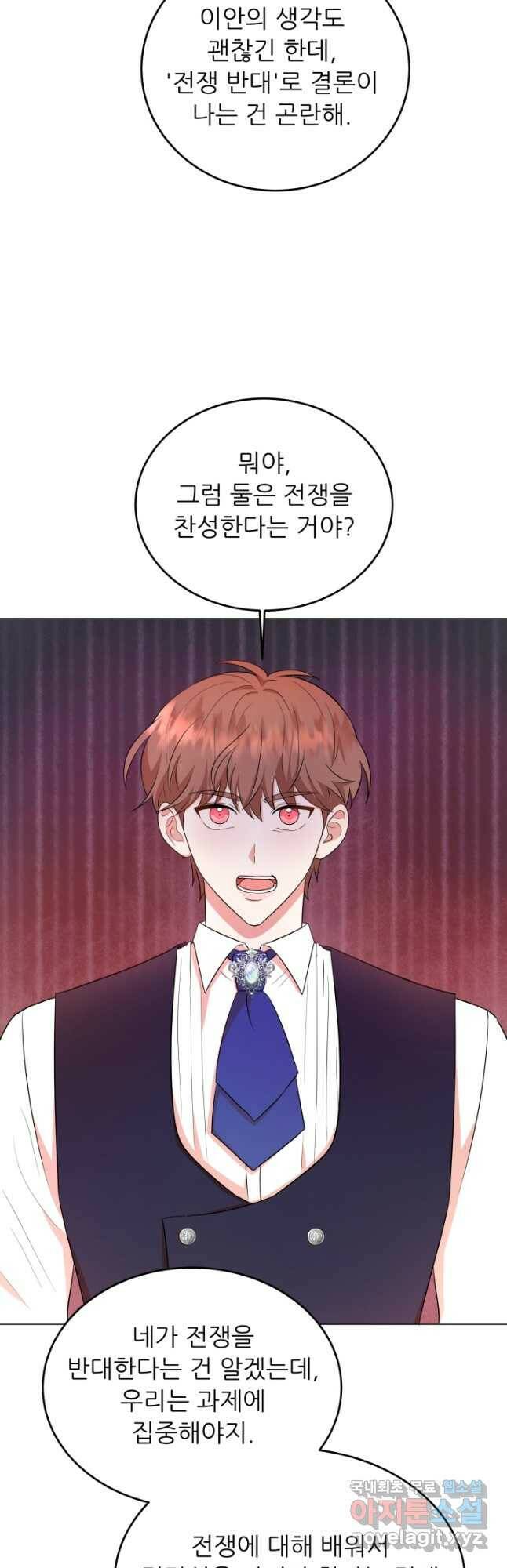 악역도 귀찮아서 51화 51