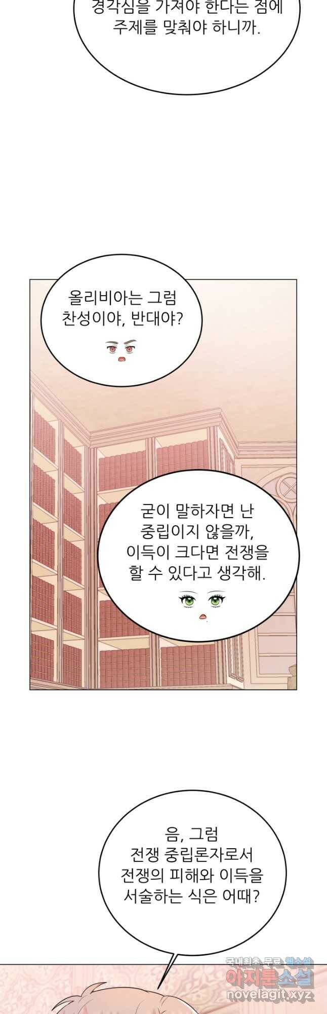 악역도 귀찮아서 51화 52