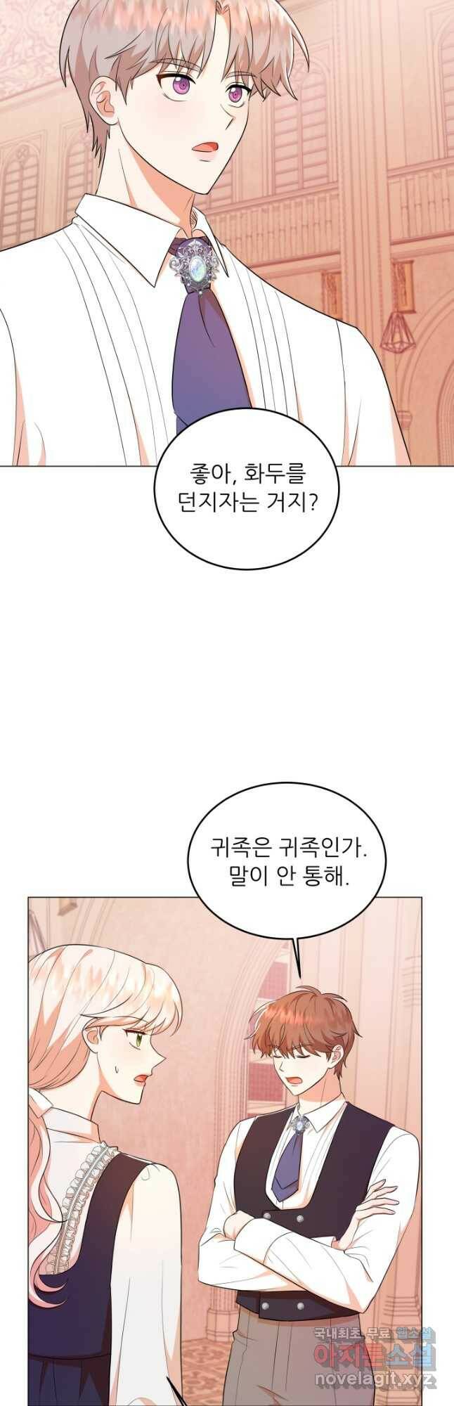악역도 귀찮아서 51화 53