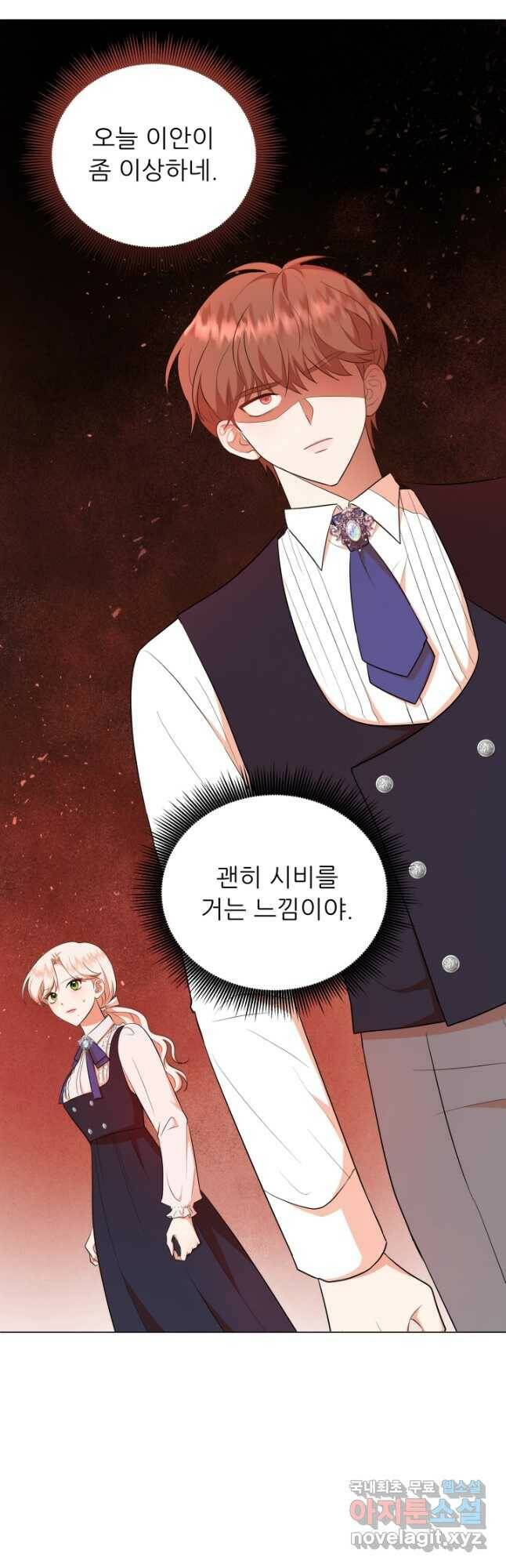 악역도 귀찮아서 51화 55