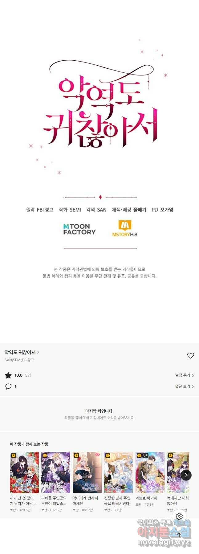 악역도 귀찮아서 51화 56