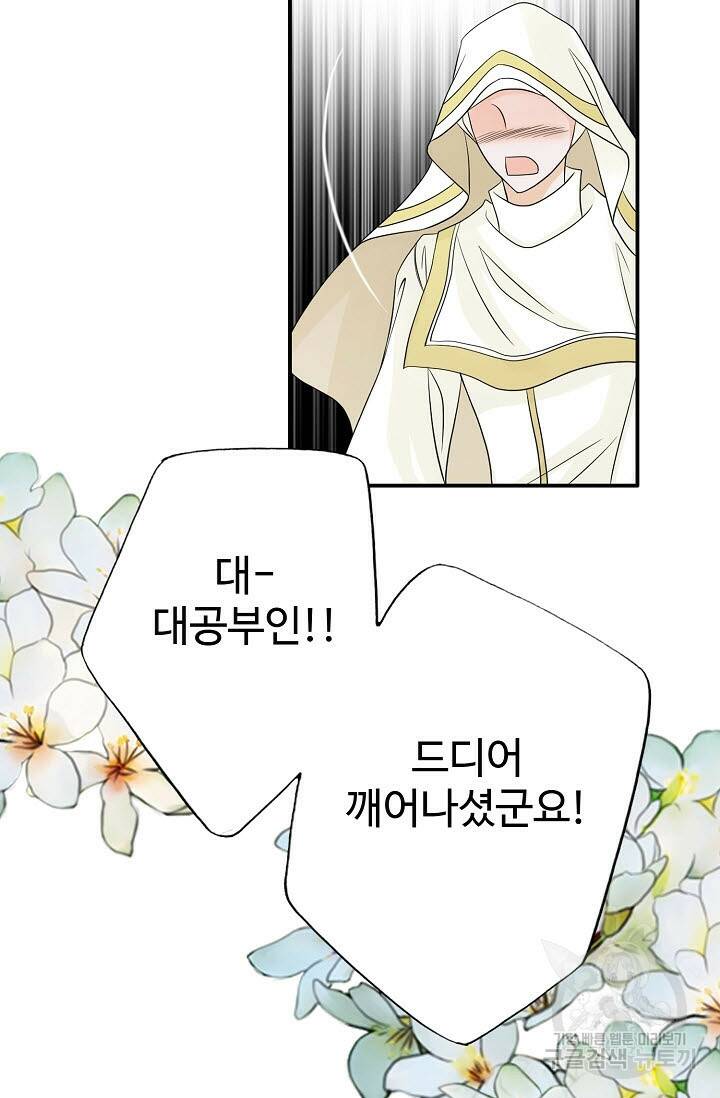 8번째 신부 19화 9