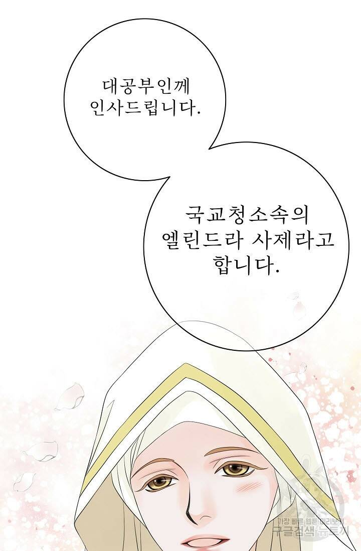 8번째 신부 19화 13