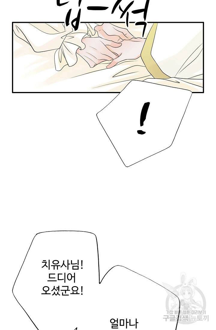 8번째 신부 19화 16